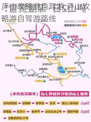 庐山攻略游自驾游,庐山攻略游自驾游路线-第2张图片-豌豆旅游网