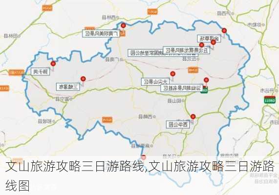 文山旅游攻略三日游路线,文山旅游攻略三日游路线图