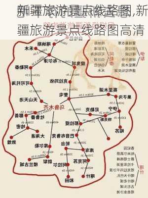 新疆旅游景点线路图,新疆旅游景点线路图高清