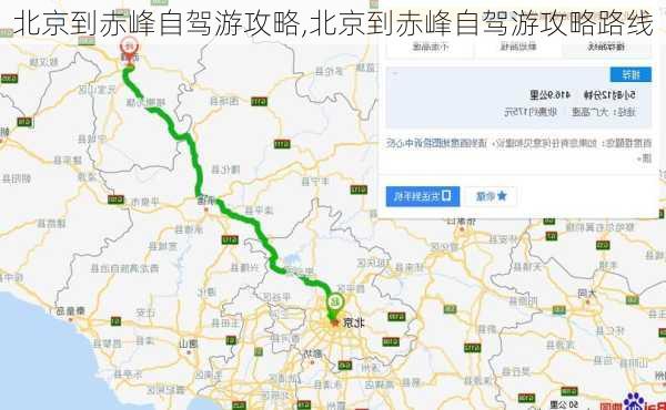 北京到赤峰自驾游攻略,北京到赤峰自驾游攻略路线-第3张图片-豌豆旅游网