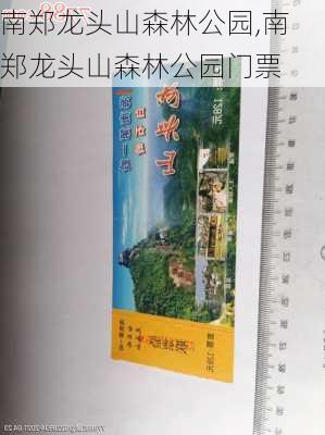 南郑龙头山森林公园,南郑龙头山森林公园门票