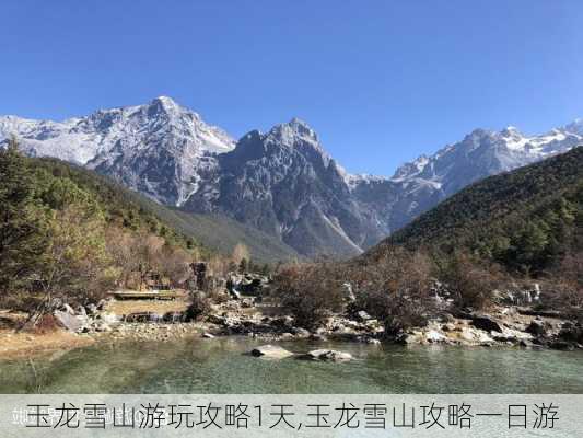 玉龙雪山游玩攻略1天,玉龙雪山攻略一日游-第3张图片-豌豆旅游网