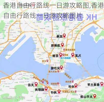 香港自由行路线一日游攻略图,香港自由行路线一日游攻略图片-第3张图片-豌豆旅游网