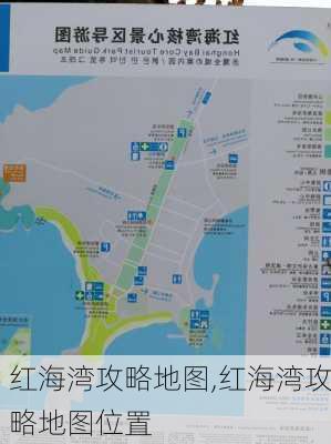 红海湾攻略地图,红海湾攻略地图位置