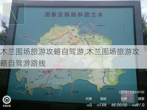 木兰围场旅游攻略自驾游,木兰围场旅游攻略自驾游路线