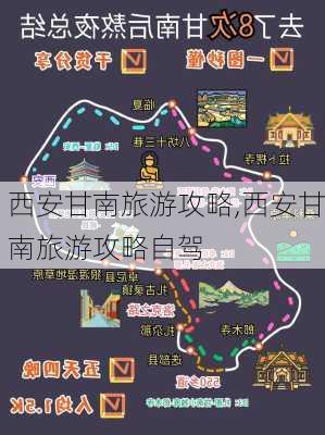 西安甘南旅游攻略,西安甘南旅游攻略自驾