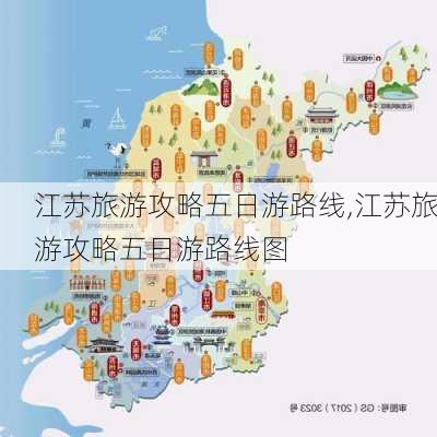 江苏旅游攻略五日游路线,江苏旅游攻略五日游路线图-第2张图片-豌豆旅游网