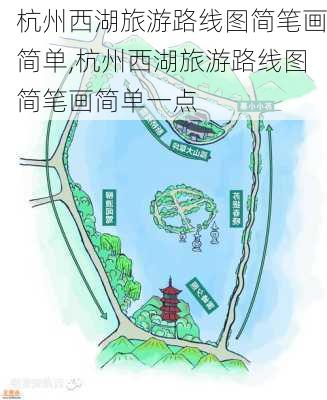 杭州西湖旅游路线图简笔画简单,杭州西湖旅游路线图简笔画简单一点-第2张图片-豌豆旅游网