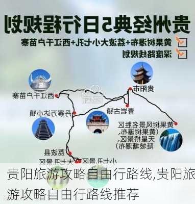 贵阳旅游攻略自由行路线,贵阳旅游攻略自由行路线推荐