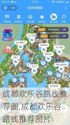 成都欢乐谷路线推荐图,成都欢乐谷路线推荐图片