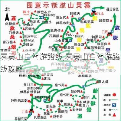 雾灵山自驾游路线,雾灵山自驾游路线攻略-第2张图片-豌豆旅游网