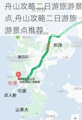 舟山攻略二日游旅游景点,舟山攻略二日游旅游景点推荐-第2张图片-豌豆旅游网