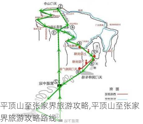 平顶山至张家界旅游攻略,平顶山至张家界旅游攻略路线