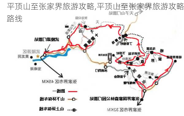 平顶山至张家界旅游攻略,平顶山至张家界旅游攻略路线-第3张图片-豌豆旅游网