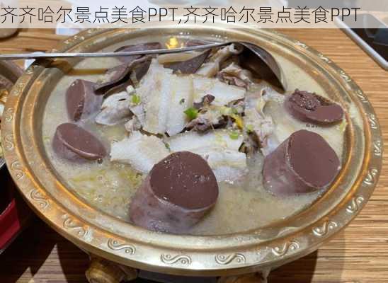 齐齐哈尔景点美食PPT,齐齐哈尔景点美食PPT