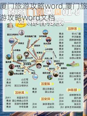 厦门旅游攻略word,厦门旅游攻略word文档-第3张图片-豌豆旅游网