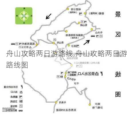 舟山攻略两日游路线,舟山攻略两日游路线图-第2张图片-豌豆旅游网