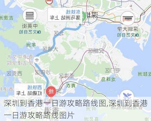 深圳到香港一日游攻略路线图,深圳到香港一日游攻略路线图片-第2张图片-豌豆旅游网