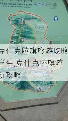 克什克腾旗旅游攻略学生,克什克腾旗游玩攻略-第3张图片-豌豆旅游网