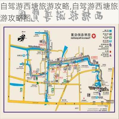 自驾游西塘旅游攻略,自驾游西塘旅游攻略图