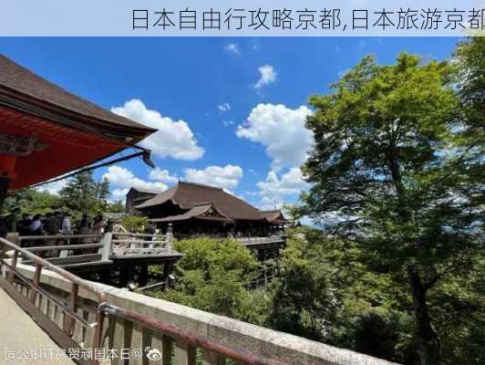 日本自由行攻略京都,日本旅游京都-第3张图片-豌豆旅游网