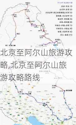 北京至阿尔山旅游攻略,北京至阿尔山旅游攻略路线-第3张图片-豌豆旅游网