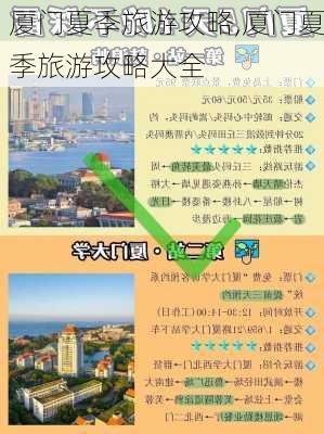 厦门夏季旅游攻略,厦门夏季旅游攻略大全-第3张图片-豌豆旅游网