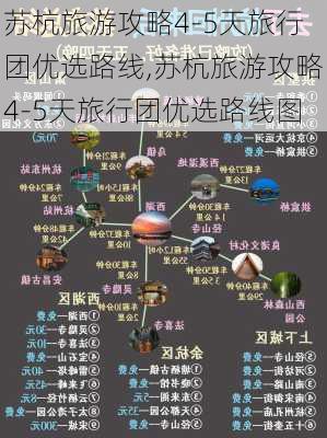 苏杭旅游攻略4-5天旅行团优选路线,苏杭旅游攻略4-5天旅行团优选路线图