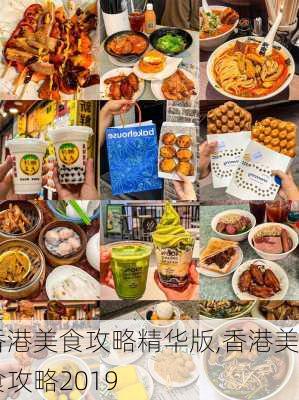 香港美食攻略精华版,香港美食攻略2019-第3张图片-豌豆旅游网