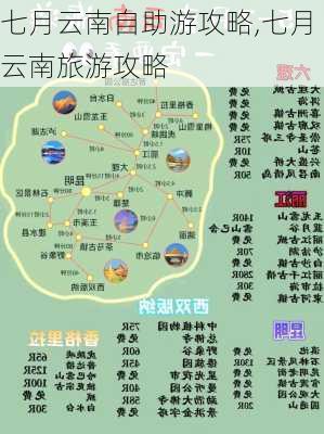 七月云南自助游攻略,七月云南旅游攻略-第1张图片-豌豆旅游网