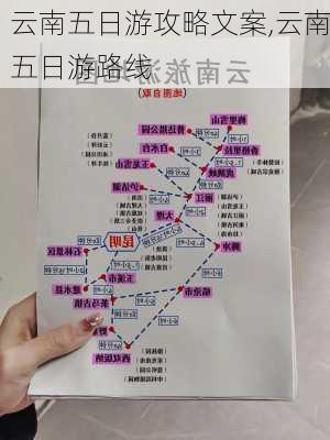 云南五日游攻略文案,云南五日游路线-第3张图片-豌豆旅游网