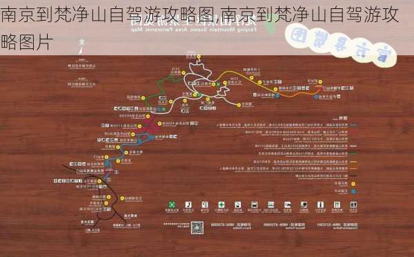 南京到梵净山自驾游攻略图,南京到梵净山自驾游攻略图片