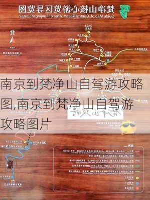 南京到梵净山自驾游攻略图,南京到梵净山自驾游攻略图片-第3张图片-豌豆旅游网