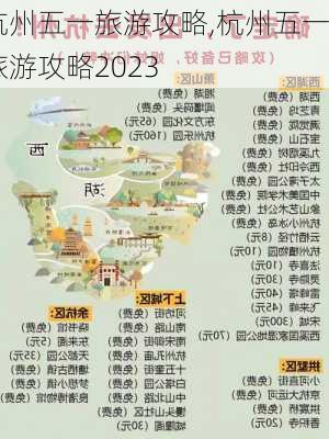 杭州五一旅游攻略,杭州五一旅游攻略2023-第3张图片-豌豆旅游网