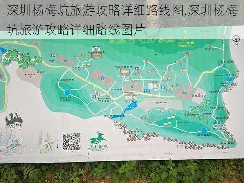 深圳杨梅坑旅游攻略详细路线图,深圳杨梅坑旅游攻略详细路线图片-第1张图片-豌豆旅游网