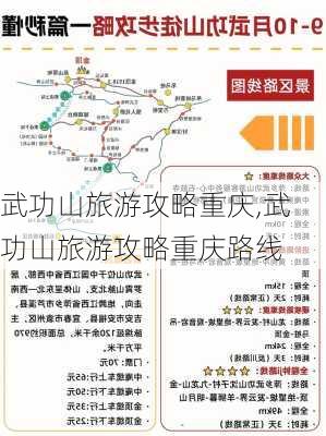 武功山旅游攻略重庆,武功山旅游攻略重庆路线-第3张图片-豌豆旅游网