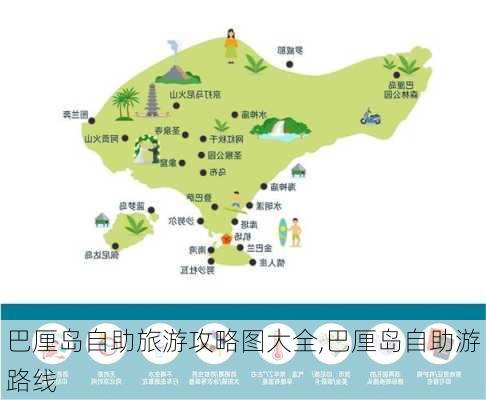 巴厘岛自助旅游攻略图大全,巴厘岛自助游路线-第3张图片-豌豆旅游网