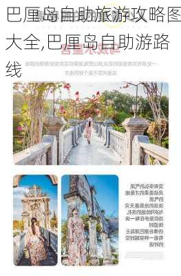 巴厘岛自助旅游攻略图大全,巴厘岛自助游路线