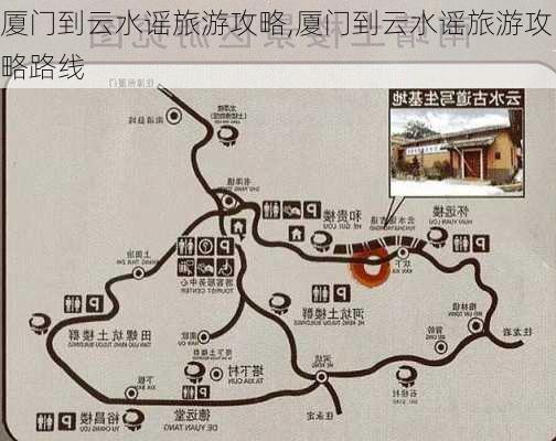 厦门到云水谣旅游攻略,厦门到云水谣旅游攻略路线