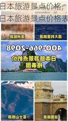 日本旅游景点价格,日本旅游景点价格表-第2张图片-豌豆旅游网