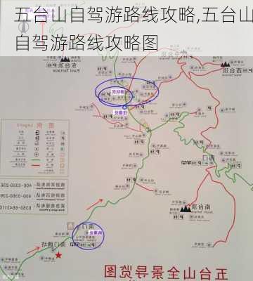 五台山自驾游路线攻略,五台山自驾游路线攻略图