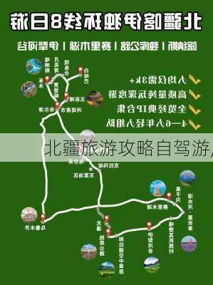 北疆旅游攻略自驾游,-第1张图片-豌豆旅游网