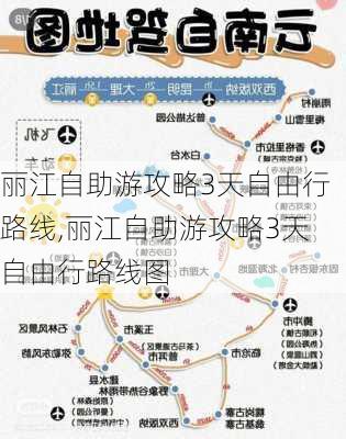 丽江自助游攻略3天自由行路线,丽江自助游攻略3天自由行路线图-第2张图片-豌豆旅游网