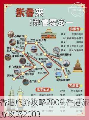 香港旅游攻略2009,香港旅游攻略2003-第3张图片-豌豆旅游网