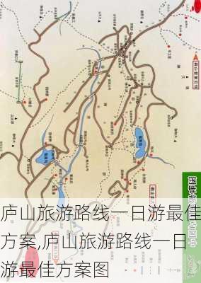 庐山旅游路线一日游最佳方案,庐山旅游路线一日游最佳方案图-第3张图片-豌豆旅游网