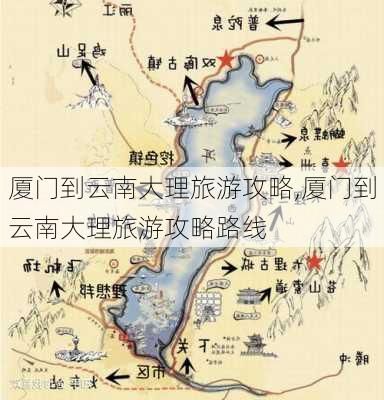 厦门到云南大理旅游攻略,厦门到云南大理旅游攻略路线-第2张图片-豌豆旅游网