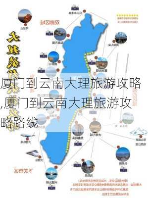 厦门到云南大理旅游攻略,厦门到云南大理旅游攻略路线-第3张图片-豌豆旅游网