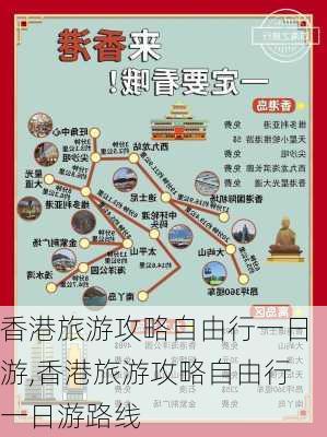 香港旅游攻略自由行一日游,香港旅游攻略自由行一日游路线