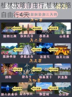 桂林攻略自由行,桂林攻略自由行4天