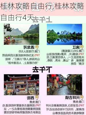 桂林攻略自由行,桂林攻略自由行4天-第3张图片-豌豆旅游网